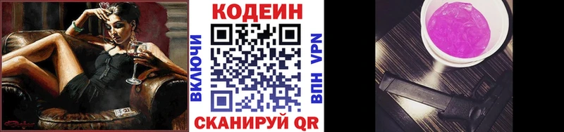 площадка формула  Белая Калитва  Кодеин напиток Lean (лин) 